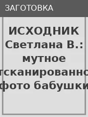 Светлана В. — фото до обработки