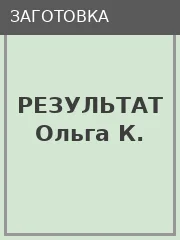 Ольга К. — итоговый портрет после обработки